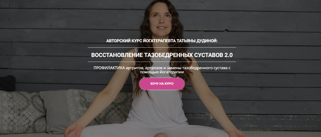 [Татьяна Дудина] Восстановление тазобедренных суст_0.png